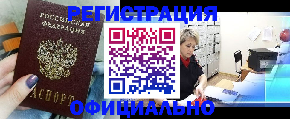 прописка для школы в Адыгейске