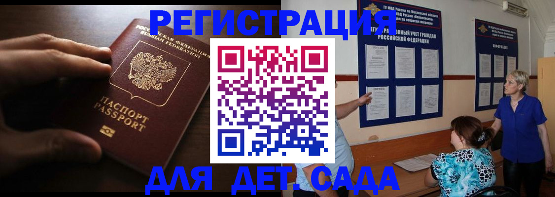 временная регистрация купить в Адыгейске
