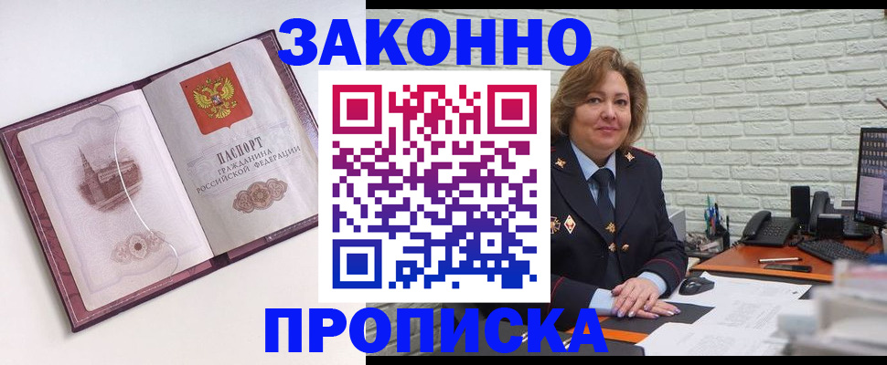 временная прописка в Адыгейске