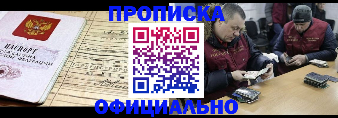 прописка регистрация в Адыгейске