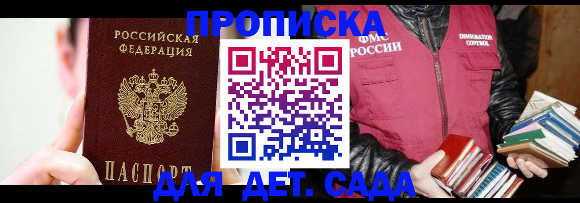 прописка для работы в Адыгейске