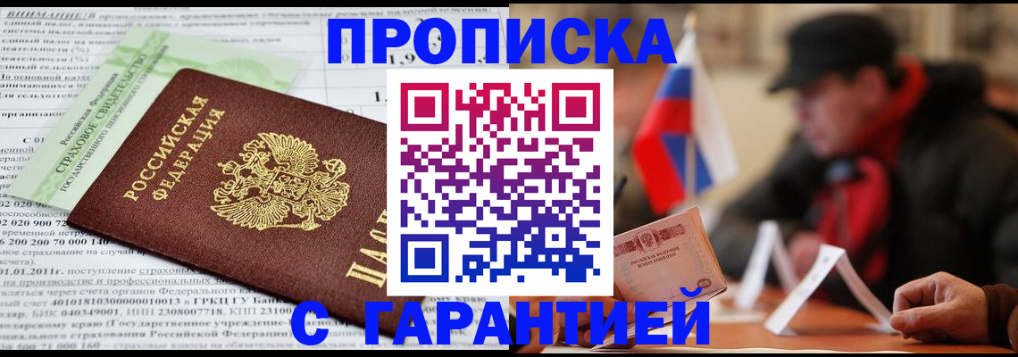 временная регистрация для школы в Адыгейске
